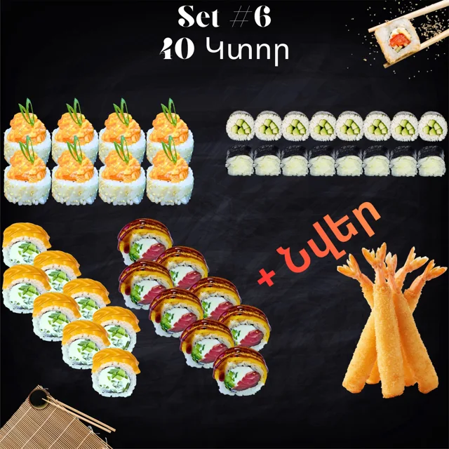 Սեթ #6 - 40 Կտոր
